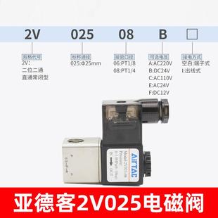 08ac220V换向阀dc24电子阀开关 亚德客电磁阀气动电磁控制阀2V025