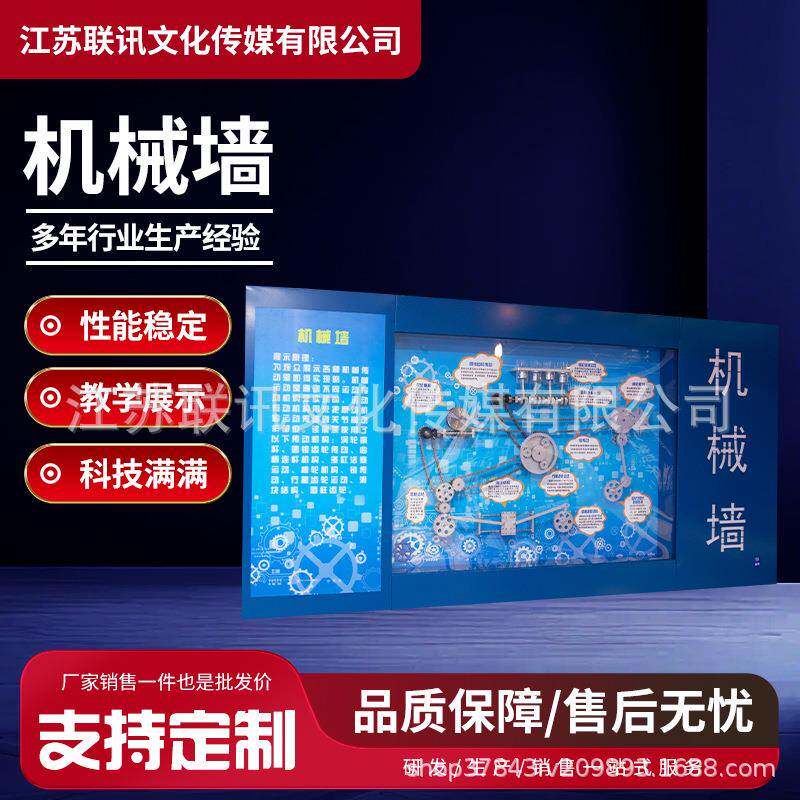 机械墙教学仪器机械原理展示互动实验设备科技教育工具科教展品