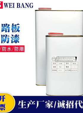 pcb批覆绝缘防潮厂家直销透明胶防水线路板耐高温三漆快干喷涂防