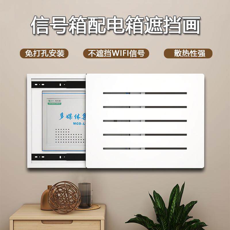 免打孔多媒体配电箱信号电表箱开关电源电闸盒网线遮挡盖板装饰画