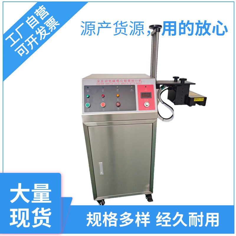 水冷式连续电磁感应铝箔垫片封口机全自动塑料玻璃铝箔封口机