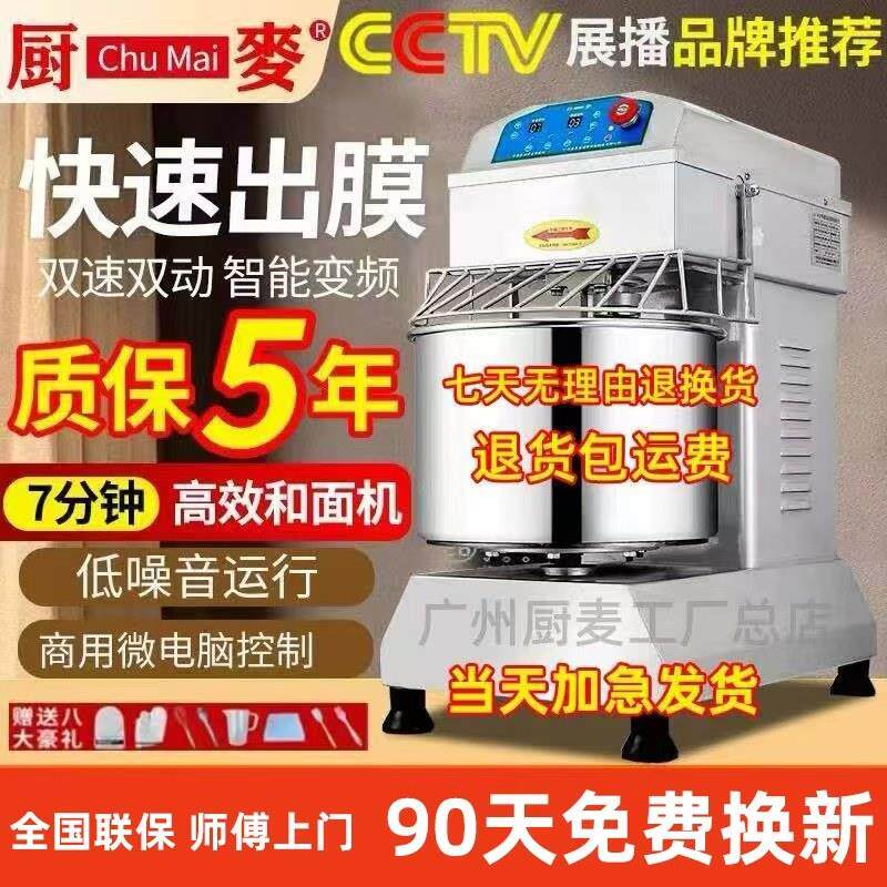 厨麦h20H30和面 面机商用双动双速搅面机变频静音活面机电脑版打
