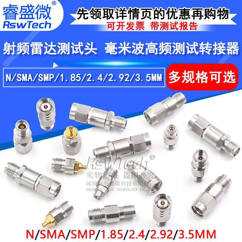 毫米波精密测试转接器N/2.4转2.92mm/1.85/3.5高频网分头18G-50G