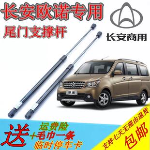 适用长安欧诺后备箱门液压支伸缩杆欧诺后门尾门背门伸缩顶杆气弹