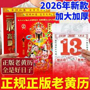2026年新款老黄历挂历手撕黄历家用挂墙农历年历本日厉马年日历挂
