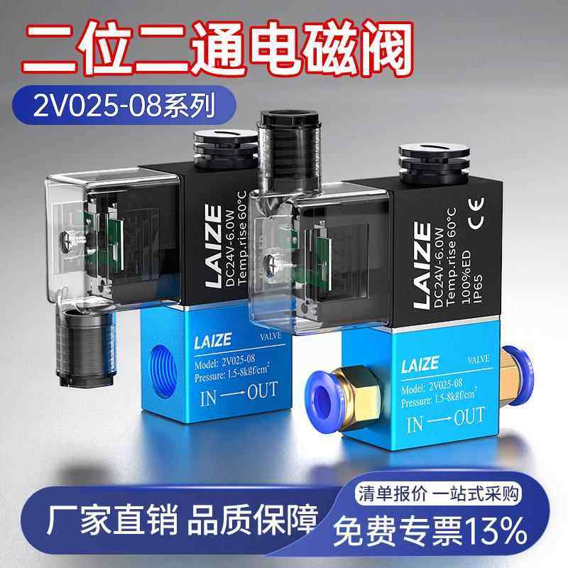 一进一出气动阀控制二位二通电磁阀24v气阀单向12v气缸常闭2V025