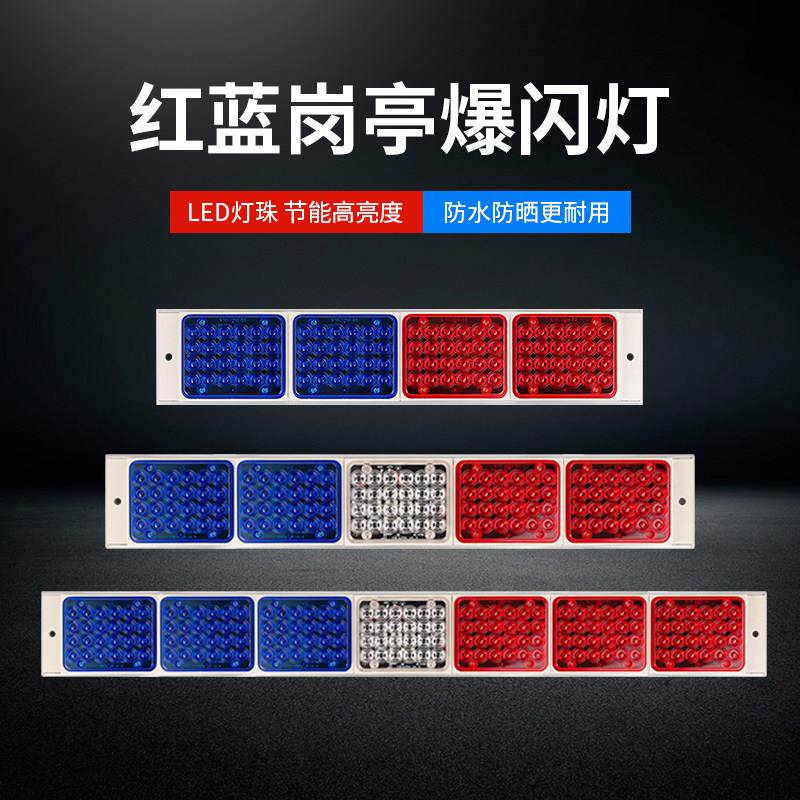 LED爆闪灯双面红蓝警示灯夜间灯箱警示闪光灯交通道路障灯12V220V