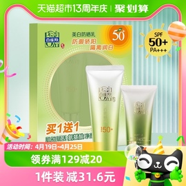 百雀羚美白防晒霜乳spf50+轻薄防紫外线面部遮瑕套装60g+35g洁面