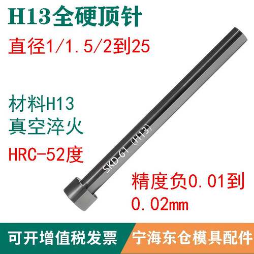 模具配件H13全硬顶针真空淬火1/1.5/2/2.5/3/3.5/4/4.5/5/5.5