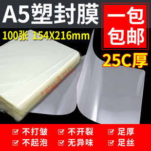 8寸 相片过胶膜加厚 过胶膜 照片塑封膜菜单保护膜25C 包邮
