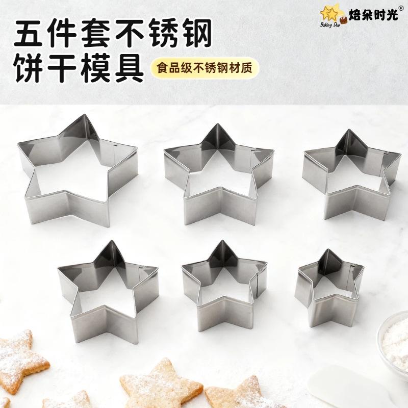 厂家现货星星饼干卡通烘焙模具