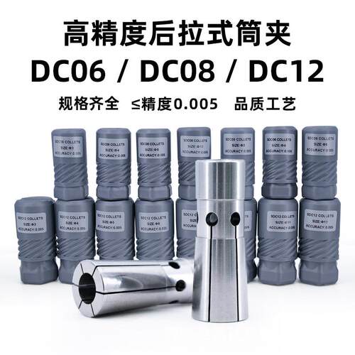 新款直销CNC数控高精后拉筒夹DC06/08/12刀柄弹性夹头嗦咀