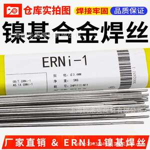 高温合金ERNi-1纯镍ERNiCr-3ERNiCrMo-3镍基合金焊丝ERNiCrMo-4