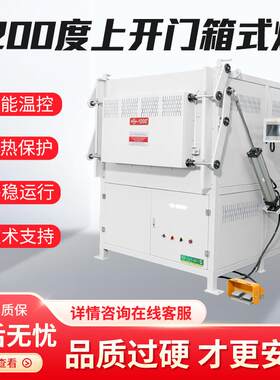 1000-1700度火试金电炉上开门箱式炉马弗炉智能温控50段升温曲线