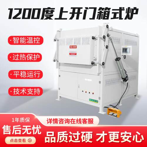 上开门箱式电阻炉程控马弗炉炉温均匀箱式实验炉智能控温精准调控