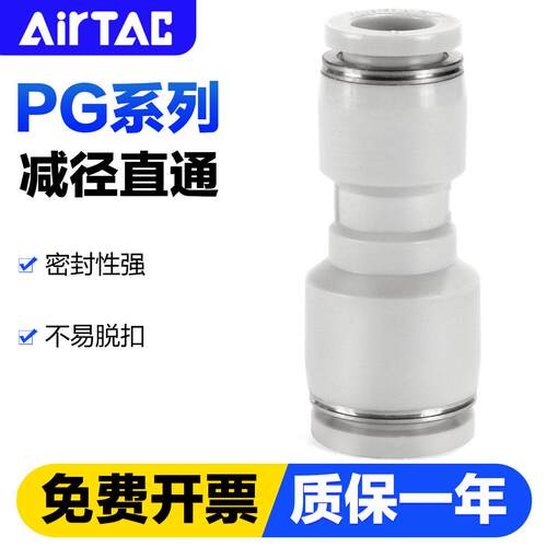 亚德客气动气管快速接头PG12-10 10-8 8-6 6-4mm变径直通对接快插