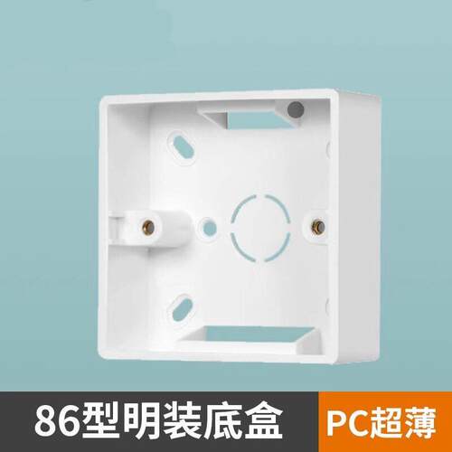 86型明线盒底盒接线盒开关插座盒子118明盒家用底座明装盒子超薄