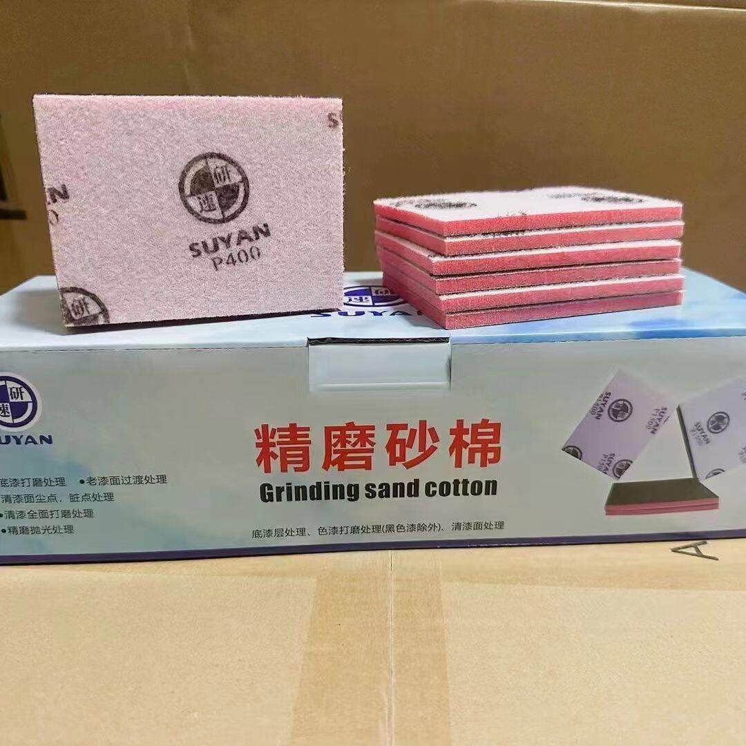 Suyan 75X100方形海绵砂纸汽车漆抛光植绒超细气动方形磨床砂块
