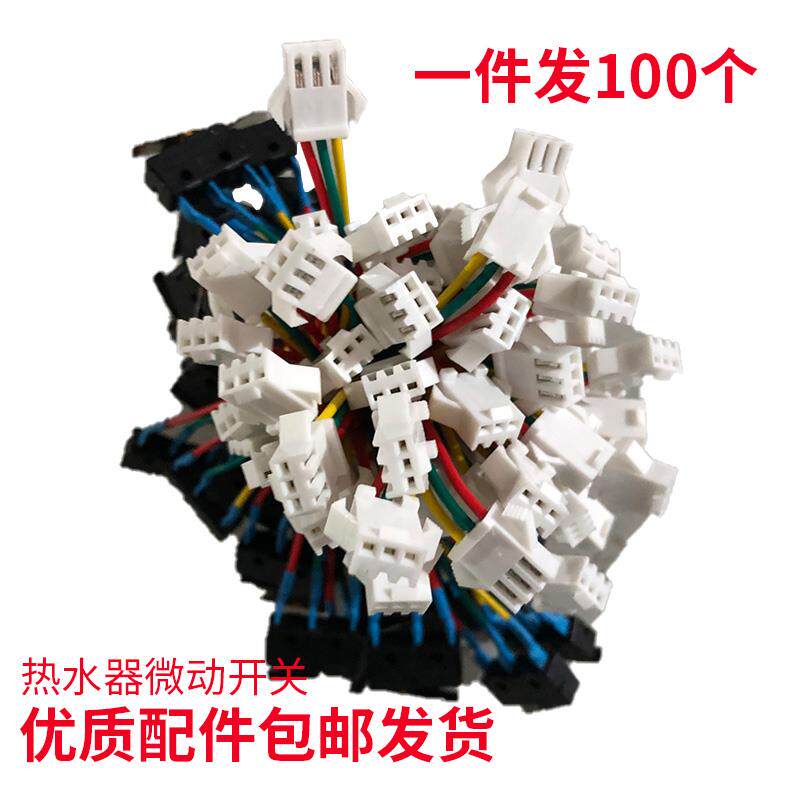 瓦斯炉燃气热水器微动开关水动开关三线微动开关带压片开关