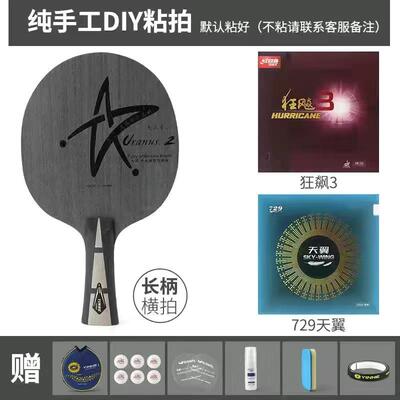 正品品天银河U2乒球拍底板7层纯木王星U2乒乓球乓底板正横拍直板