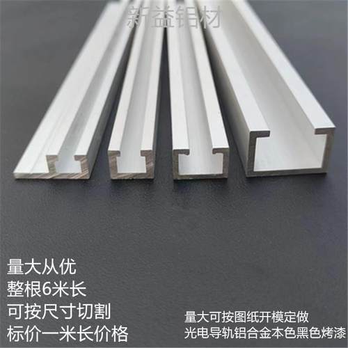 C型槽铝合金感应器安装导轨道槽U槽工业铝型材光电开关内翻边黑色