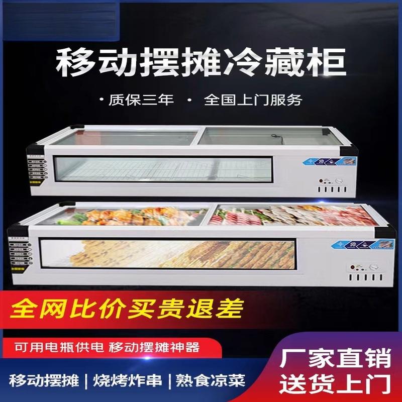 台式冷藏展示柜摆摊保鲜冷藏冷冻冰柜卧式烧烤展示柜移动摆摊冰箱