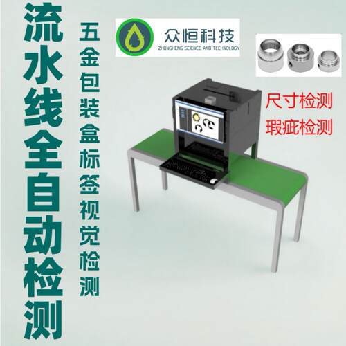 在陷ZH-Z68N线视觉检印测设备字符缺错漏偏检测漏位包装盒印刷错