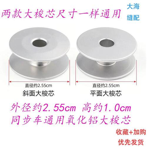 杰克同步车铝梭芯优质线 线芯大锁芯6-5-6-10梭心工业缝纫机配件