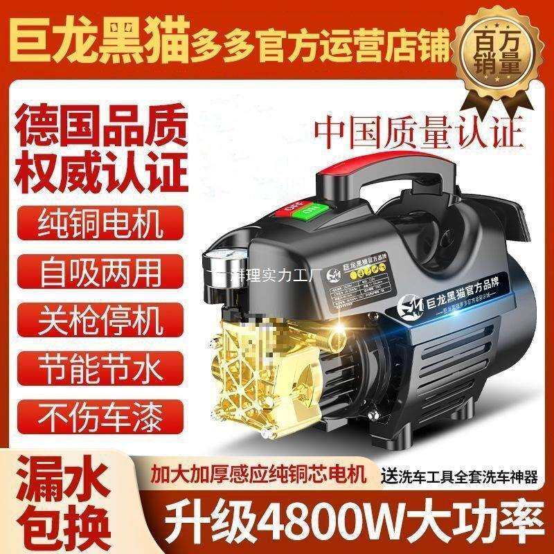 巨龙黑猫洗车机家用220V刷车泵洗车全自动大功率压清洗机