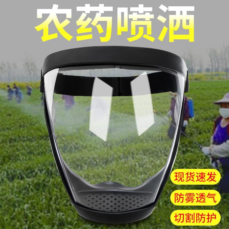 打农药防护面罩全脸喷打药高透明防雾电焊专用工业打磨防粉尘头罩