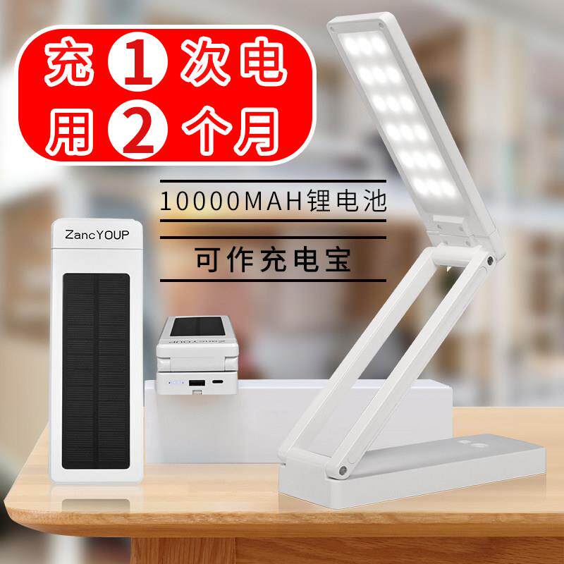 护眼台灯太阳能充电学习专用学生宿舍灯折叠可携式超长续航充插两