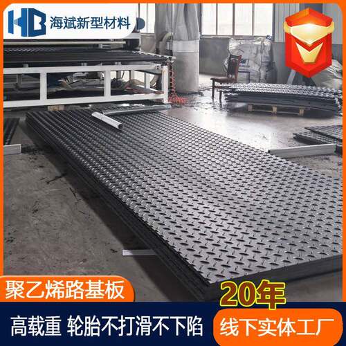 高承重耐磨防滑路基板高分子聚乙烯路基板工地临时铺路垫板拼接
