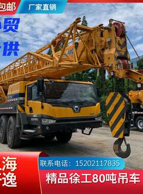 XCMG徐工50吨70吨80吨吊车徐工中联三一XCT80L5汽车吊起重机吊车