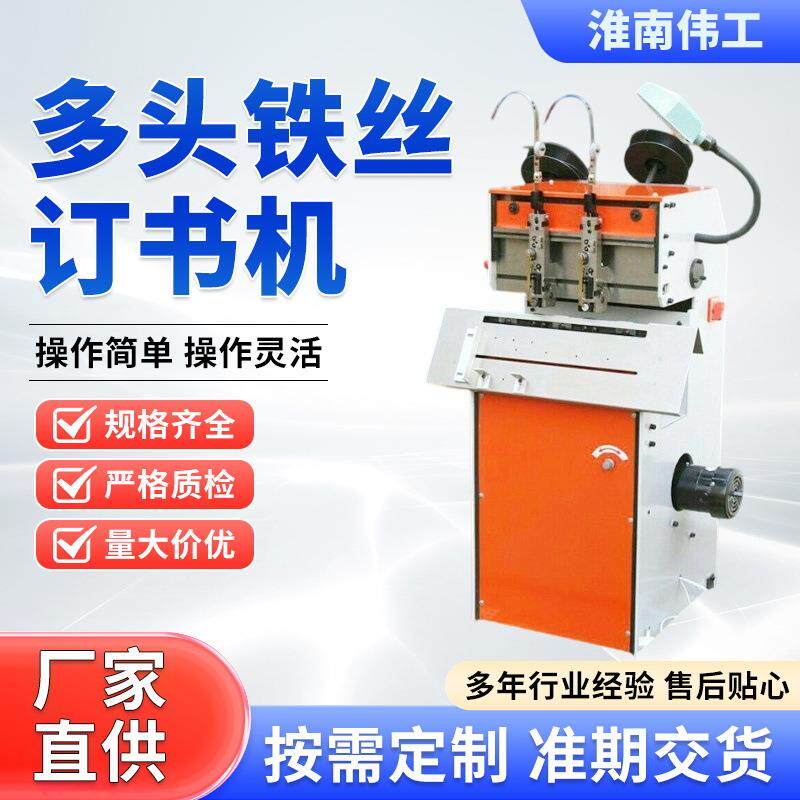 DT4-4B/8B铁丝订书机骑马钉脚踏电动印刷图书装订机全自动书本