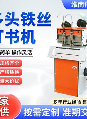 DT4-4B/8B铁丝订书机骑马钉脚踏电动印刷图书装订机全自动书本