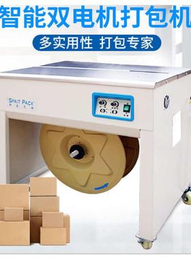 斯普艾特ST-58/SY-718打包机双电机纸箱打包机半自动数控捆扎机