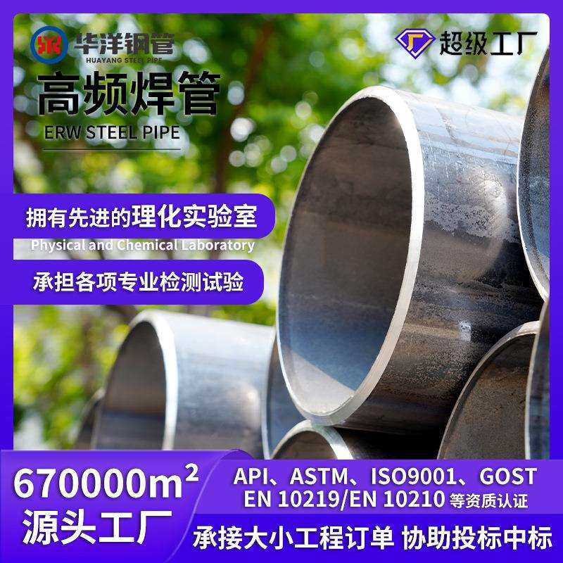 高频焊管钢结构流体运输交通石油化工排污大口径厚壁直缝钢管