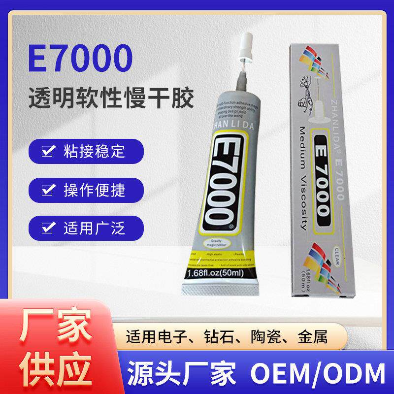 粘力达E7000饰品胶diy饰品专用胶水 陶瓷珠宝点钻胶细针管软性胶