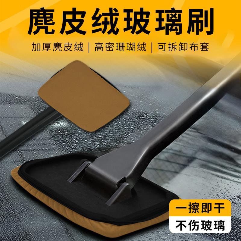 汽车前挡风玻璃清洁刷子内侧防雾除雾去油膜擦车窗工具麂皮绒神器