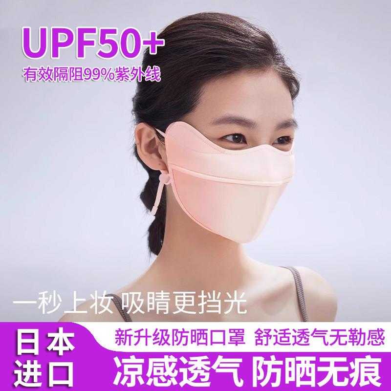 日本防晒口罩抗UV女高颜值夏季护眼角遮阳全脸面罩立体透气