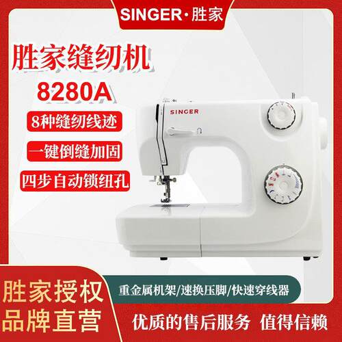胜家8280小型缝纫机家用型全自动迷你电能缝纫手工多功能平缝机