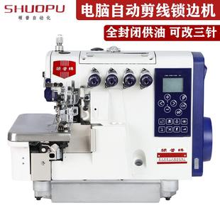 工业缝纫机自动剪线包缝机自驱电动四线五线锁边机密拷拷边码边机