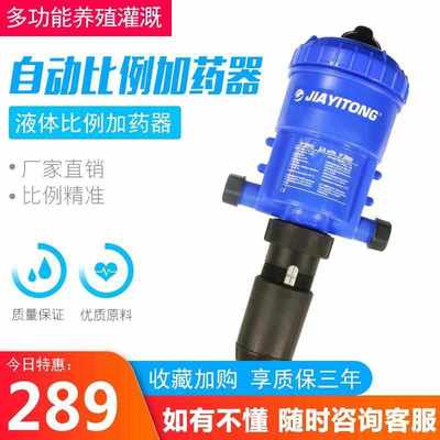 养殖场加药器自动混合猪场养殖场水线投药器兽用施肥混合配比例泵