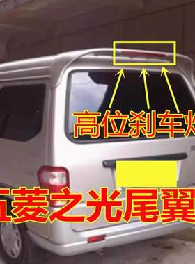适配五菱之光6376 6371 6400高位刹车灯后尾翼灯6388后刹车灯尾灯