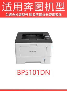 适用奔图BP5101DN粉盒BP5101DN BP5101DN打印机硒鼓TL5101H/X墨粉
