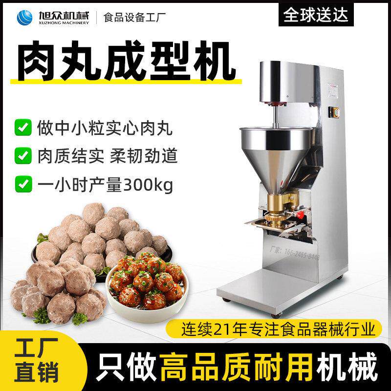 旭众肉丸子机商用多功能全自动鱼丸猪牛肉丸贡丸包心成型机器打浆