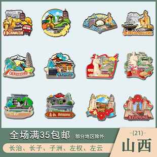 山西长治长子子洲左权左云木质冰箱贴磁贴国潮文创设计旅游纪念品