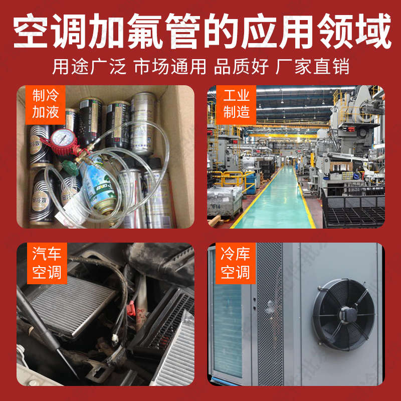 汽车空调加氟管制冷剂氟利昂雪种冷媒管耐高压加液管R410R22 R134