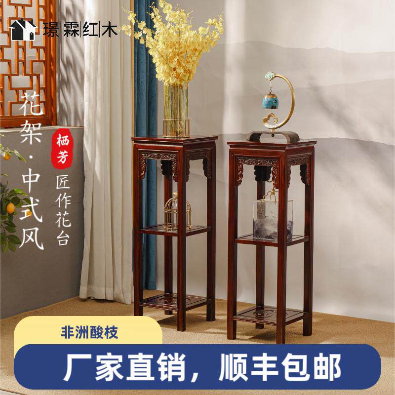新中式阳台花架酸枝木盆景架红木实木彷古传统置物架手工花几客厅
