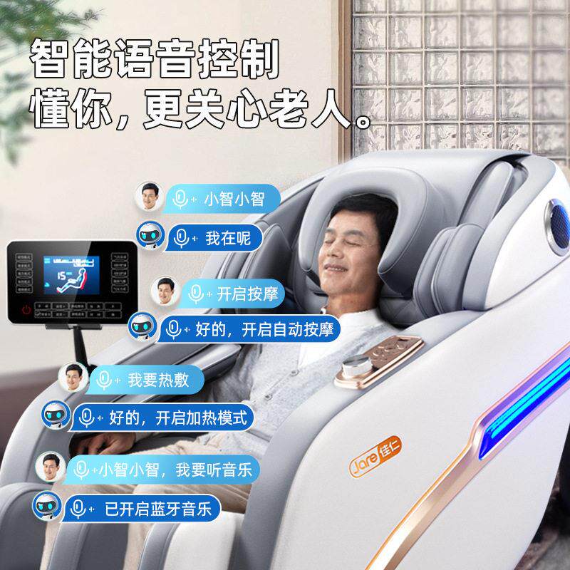 佳仁语音家用按摩椅电动全自动多功能豪华太空舱智能按摩沙发
